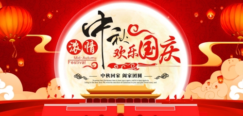 宇拓科技祝愿大家中秋國慶雙節(jié)快樂，闔家幸福！??！